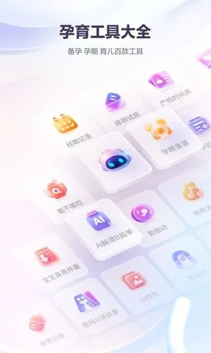 宝宝树孕育软件封面