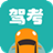 景然驾考