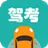 景然驾考