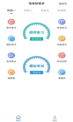 景然驾考软件封面