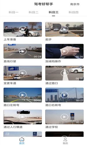 景然驾考软件封面