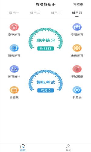 景然驾考软件封面