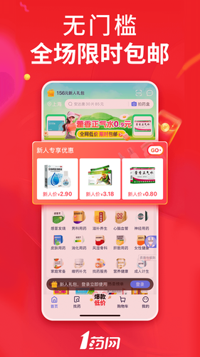 1药网软件封面