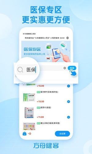 方舟健客网上药店软件封面