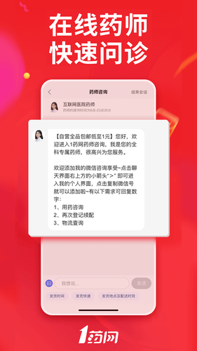 1药网软件封面