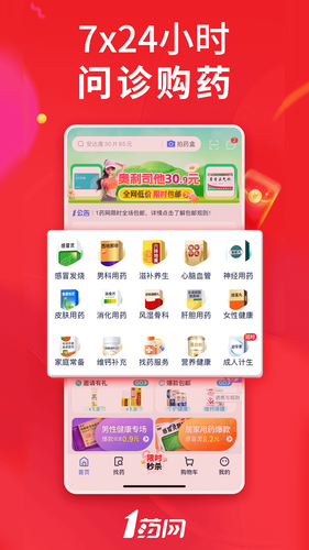 1药网软件封面