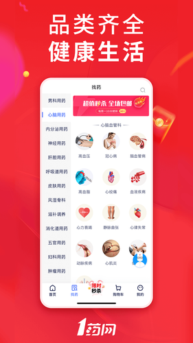 1药网软件封面