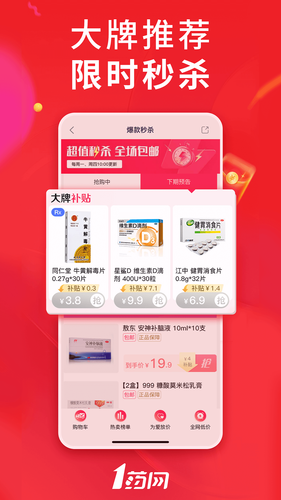 1药网软件封面