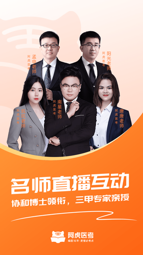 阿虎医考软件封面