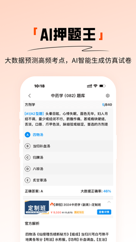 阿虎医考软件封面