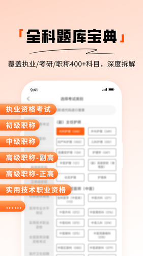 阿虎医考软件封面