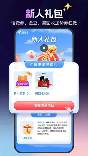 中国电信-全国统一官方服务平台软件封面