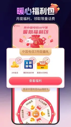 中国电信-全国统一官方服务平台软件封面