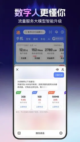 中国电信-全国统一官方服务平台软件封面