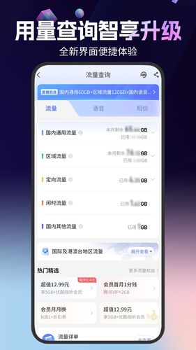 中国电信-全国统一官方服务平台软件封面