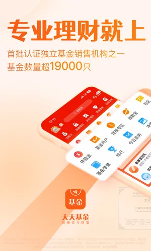 天天基金软件封面
