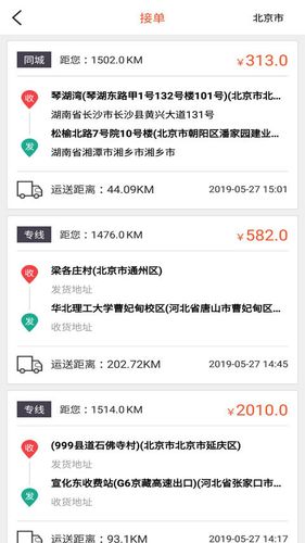 货运多第2张手机截图