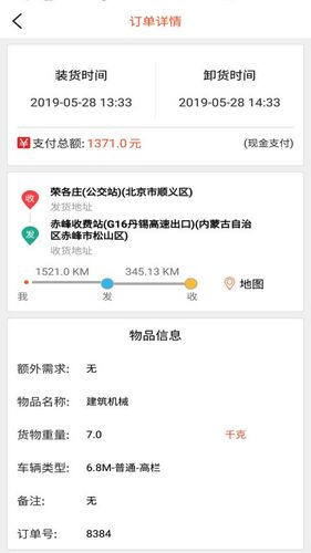 货运多第3张手机截图