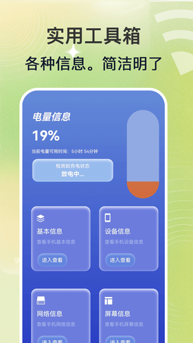 万能WiFi钥匙王软件封面