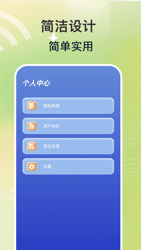 万能WiFi钥匙王软件封面