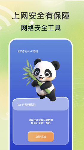 万能WiFi钥匙王软件封面