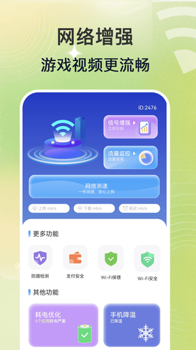万能WiFi钥匙王软件封面