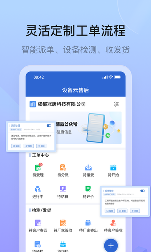 设备云售后软件封面