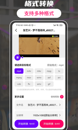 格式转换视频助手软件封面