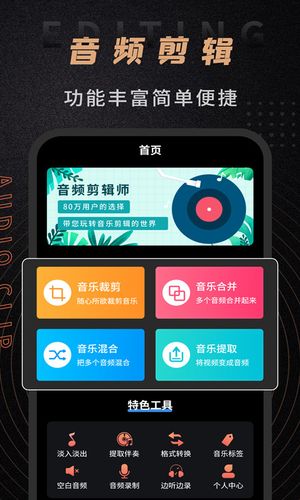 音频剪辑师软件封面