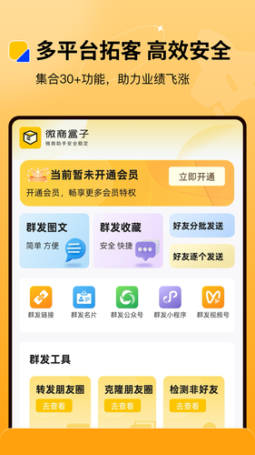 微商盒子第1张手机截图