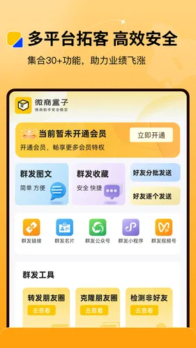 微商盒子软件封面