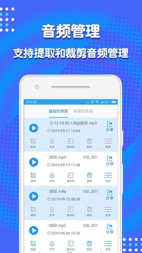 音频剪辑助手软件封面