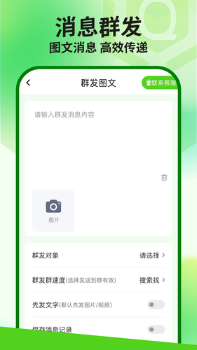 群发盒子软件封面
