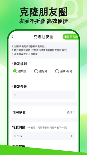 群发盒子软件封面