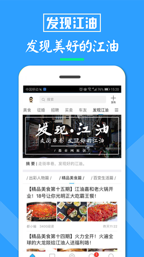 江油都市网软件封面