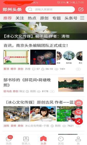都市头条软件封面