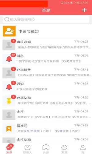 都市头条软件封面