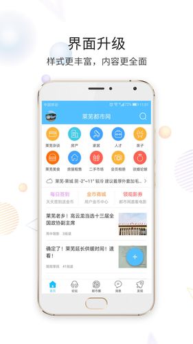 莱芜都市网软件封面