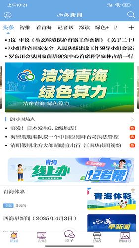 西海新闻软件封面