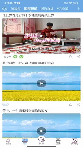 西海新闻软件封面