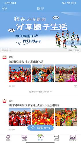 西海新闻软件封面