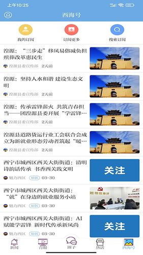 西海新闻软件封面