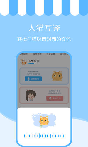 人猫交流神器软件封面