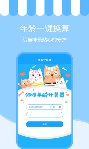 人猫交流神器软件封面