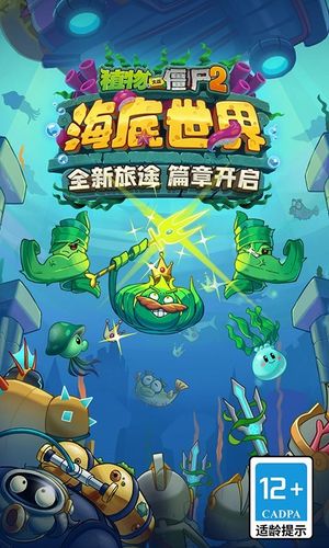 植物大战僵尸2-海底世界软件封面