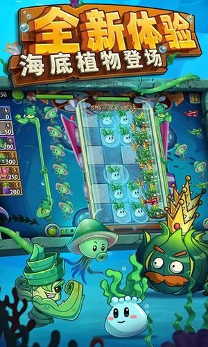 植物大战僵尸2-海底世界软件封面