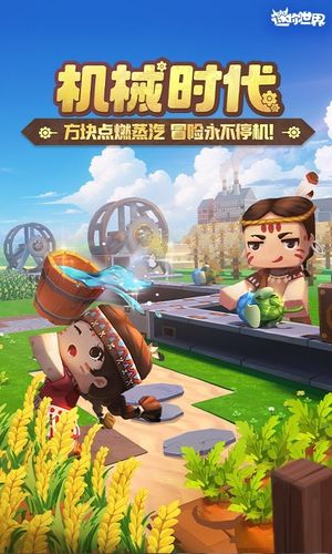 迷你世界-今天你来迷你造了吗软件封面