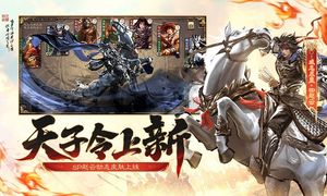 三国杀移动版-周年庆软件封面