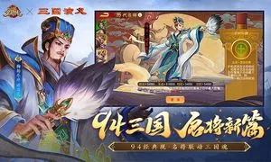 三国杀名将传-央视三国演义联动软件封面