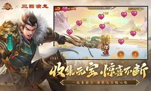 三国杀名将传-央视三国演义联动软件封面